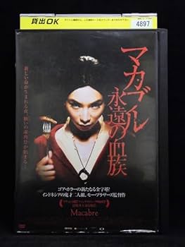 極美品 セル版 『 マカブル 永遠の血族 』 シャリーファ・ダーニッシュ Amazon.co.jp: 94_03533 マカブル 永遠の血族/シャリーファダー